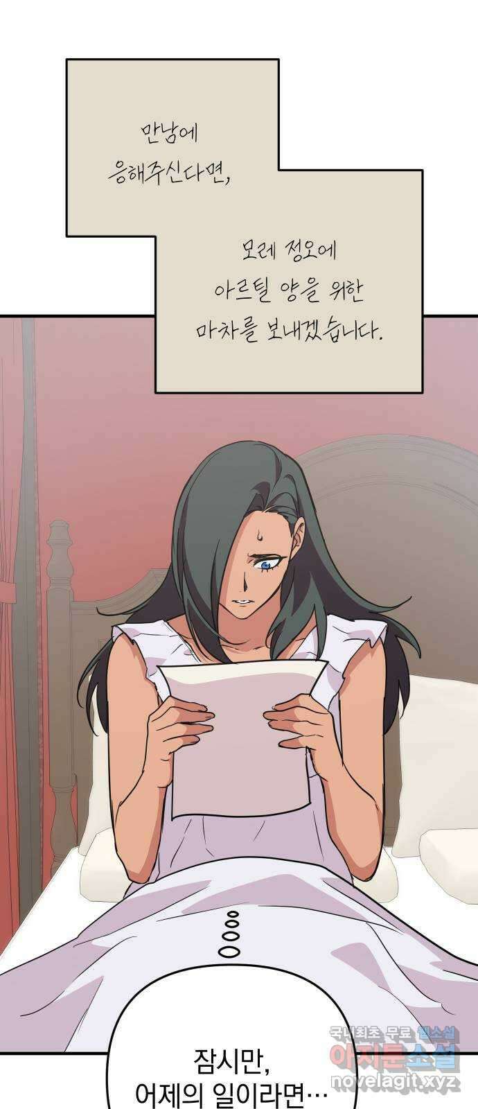 왕년엔 용사님 115화. 프로포즈 16