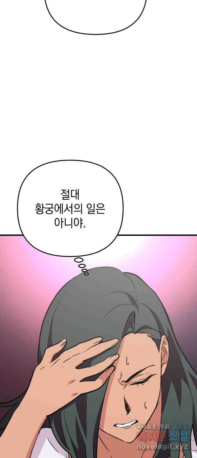 왕년엔 용사님 115화. 프로포즈 17