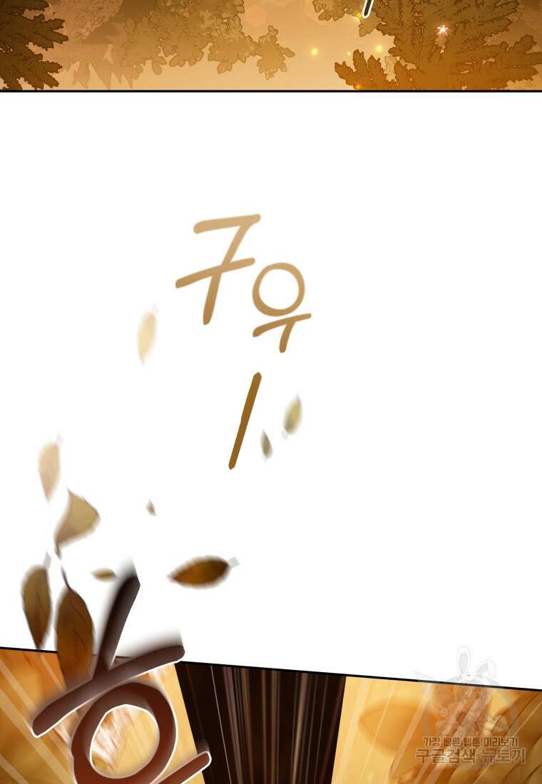 악당들에게 키워지는 중입니다 17화 3