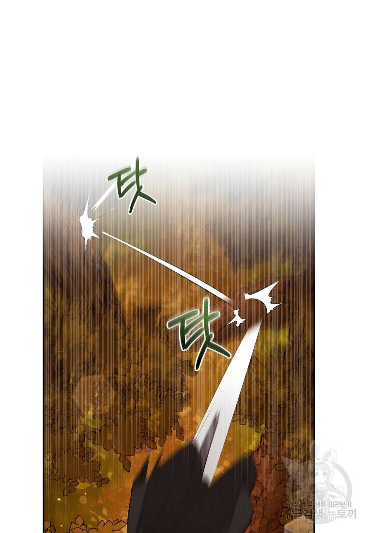 악당들에게 키워지는 중입니다 17화 5