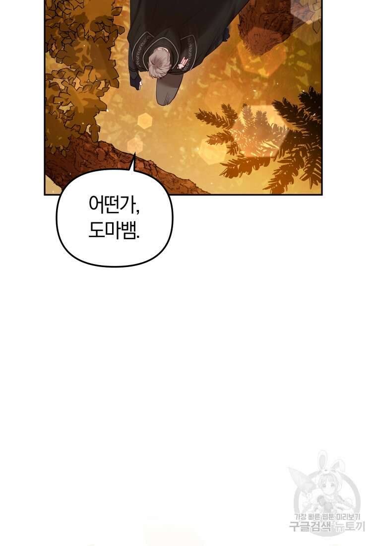 악당들에게 키워지는 중입니다 17화 6