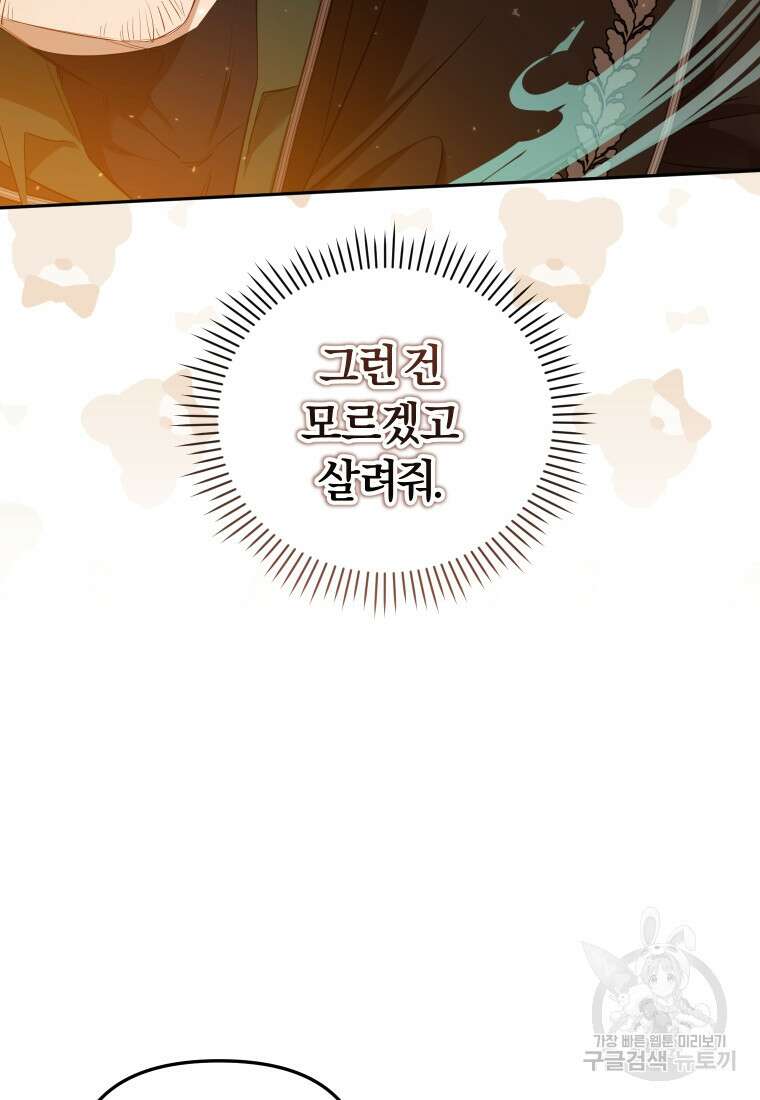 악당들에게 키워지는 중입니다 17화 8