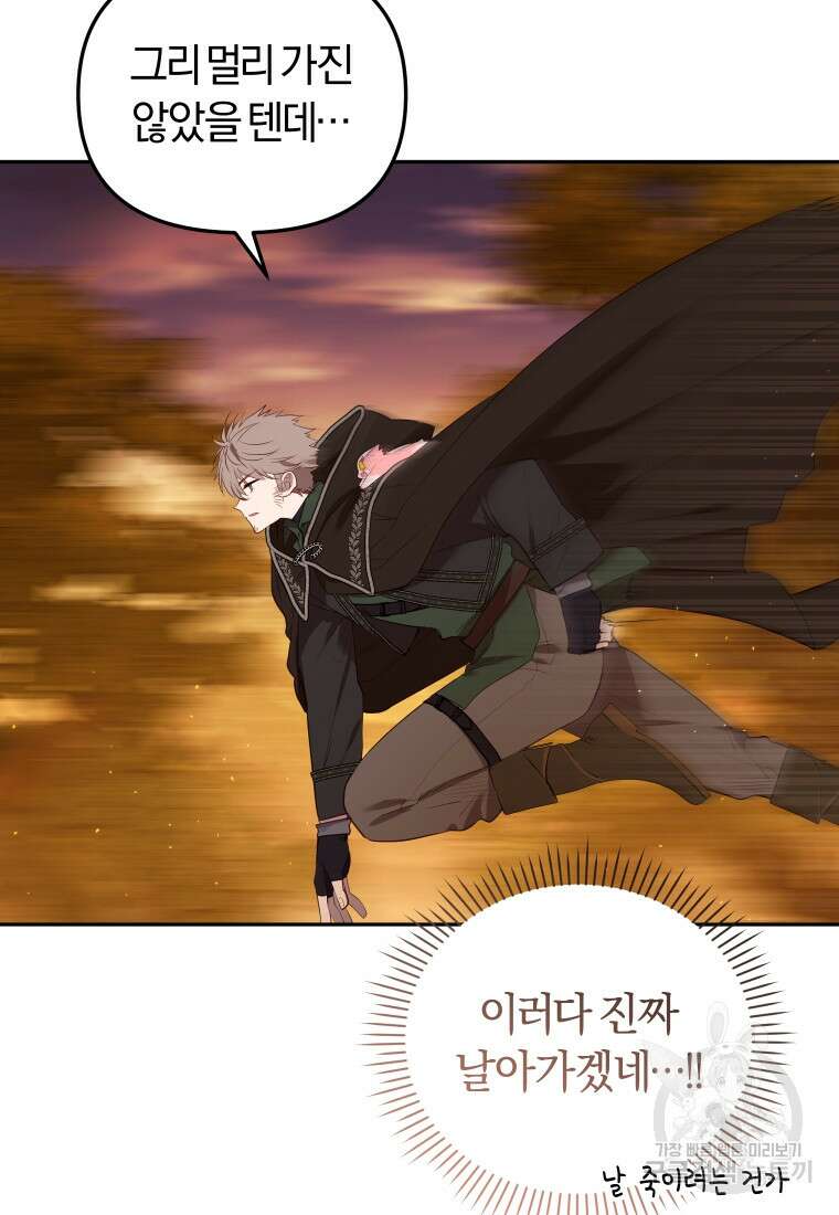악당들에게 키워지는 중입니다 17화 9