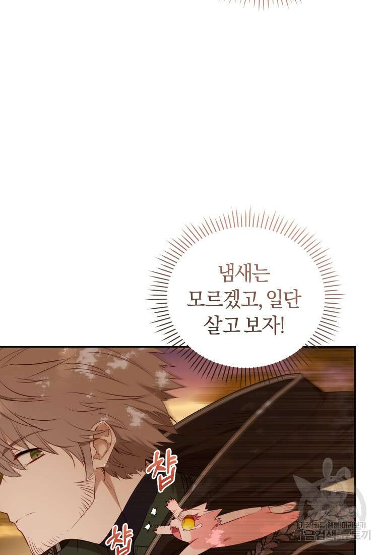 악당들에게 키워지는 중입니다 17화 10