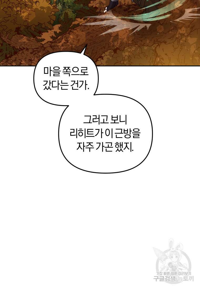 악당들에게 키워지는 중입니다 17화 13