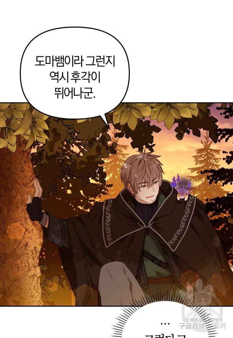 악당들에게 키워지는 중입니다 17화 14