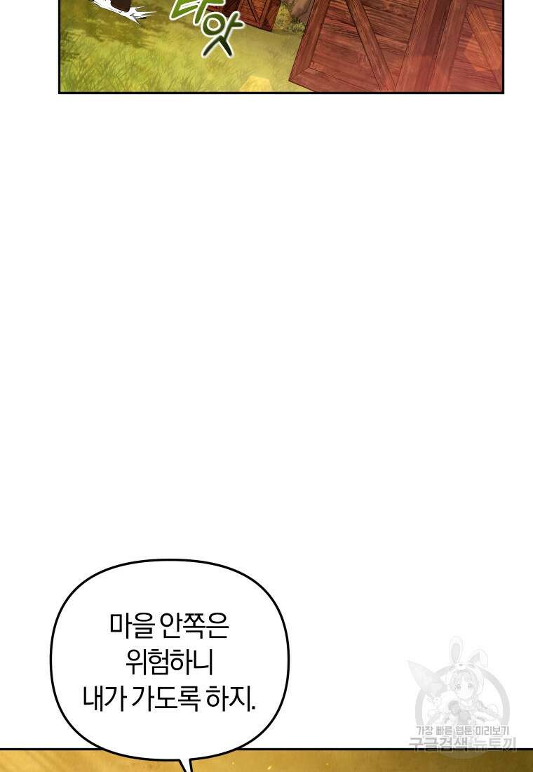 악당들에게 키워지는 중입니다 17화 18