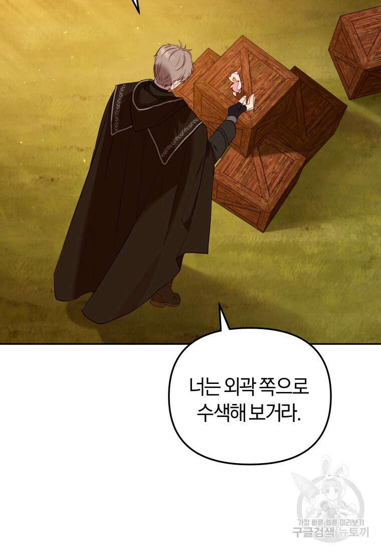 악당들에게 키워지는 중입니다 17화 19