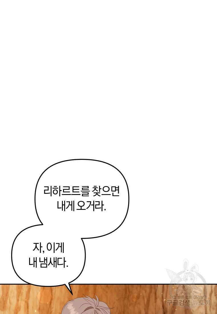 악당들에게 키워지는 중입니다 17화 20