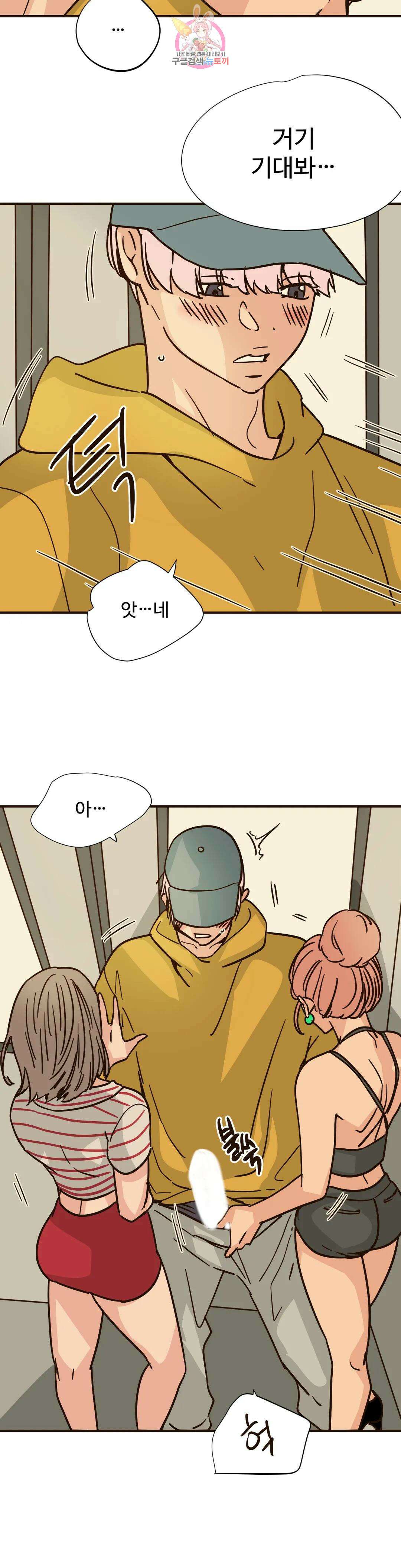 하고 싶게 106화 4