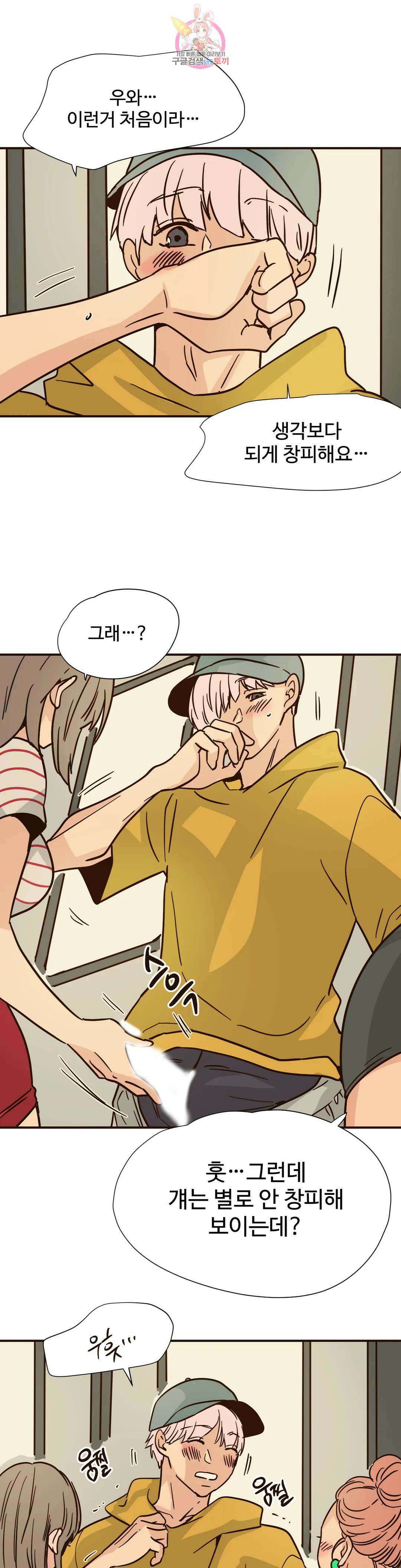 하고 싶게 106화 5