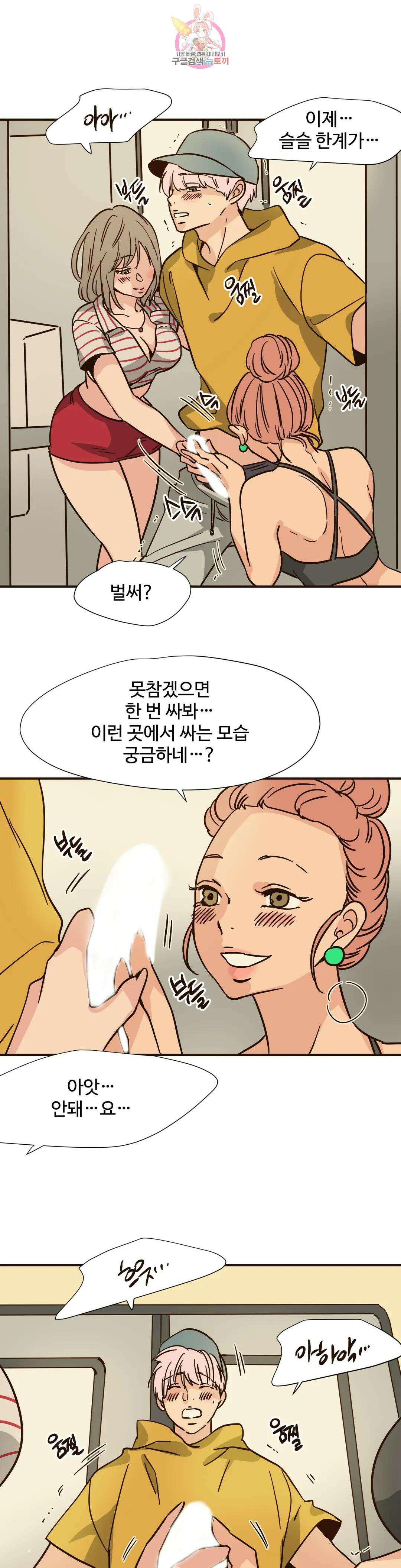 하고 싶게 106화 7