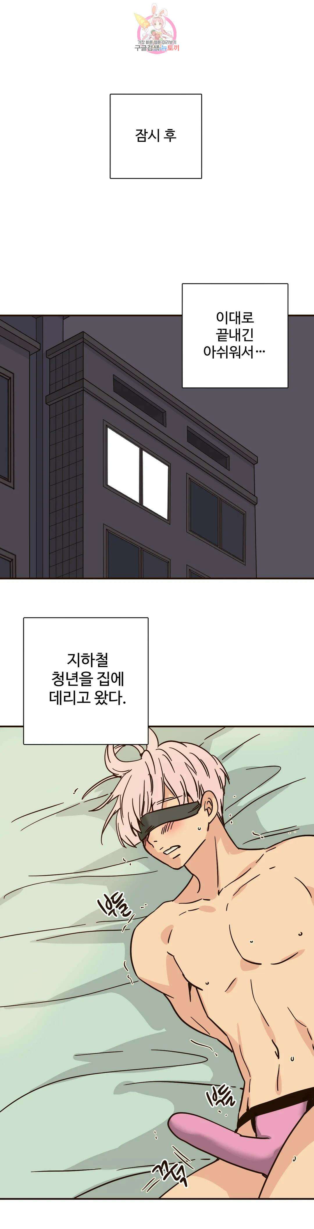 하고 싶게 106화 9