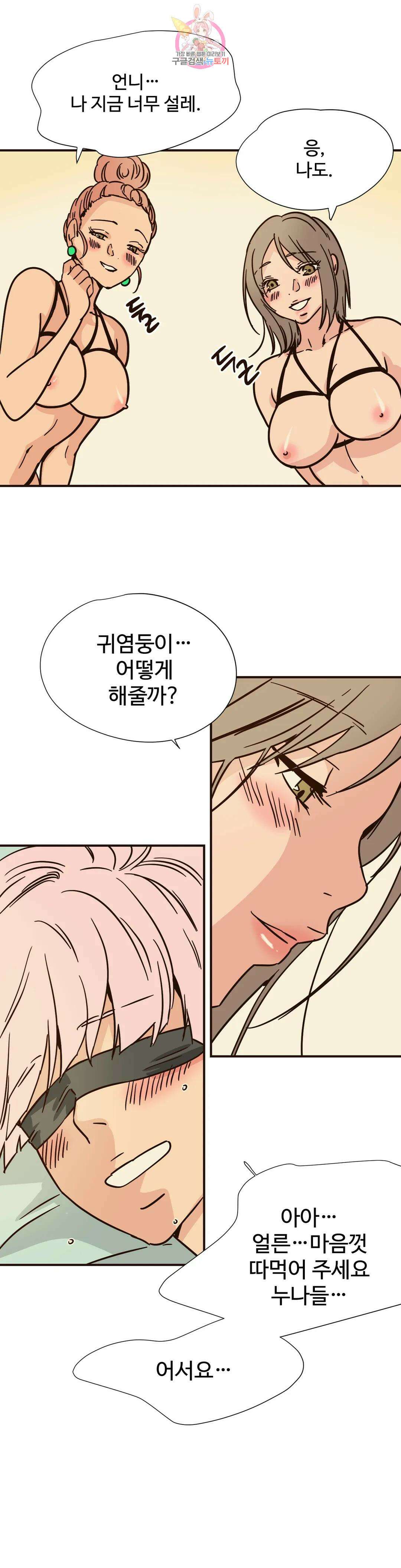 하고 싶게 106화 10