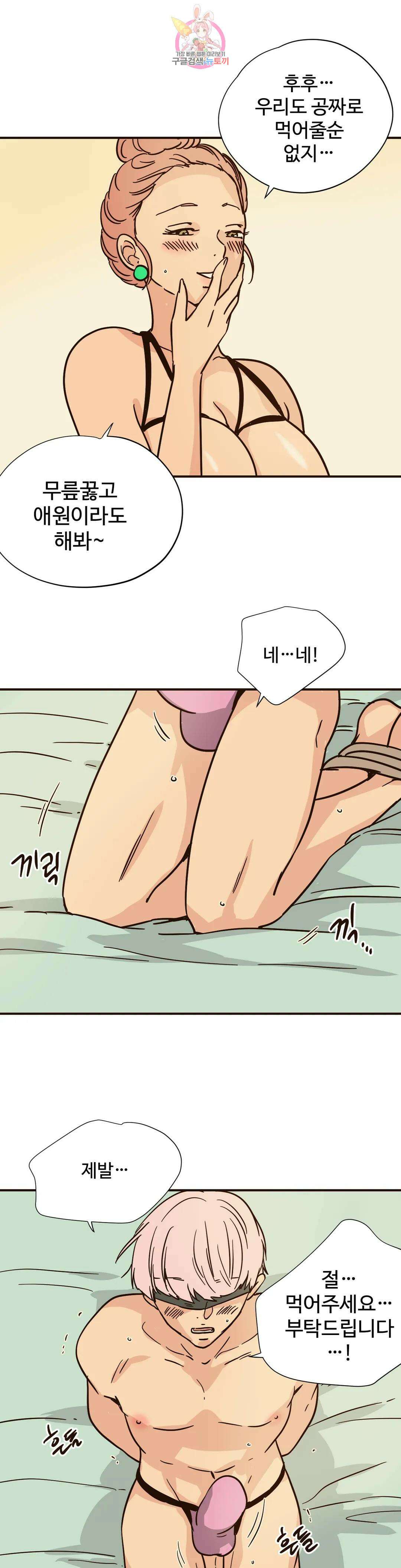 하고 싶게 106화 11