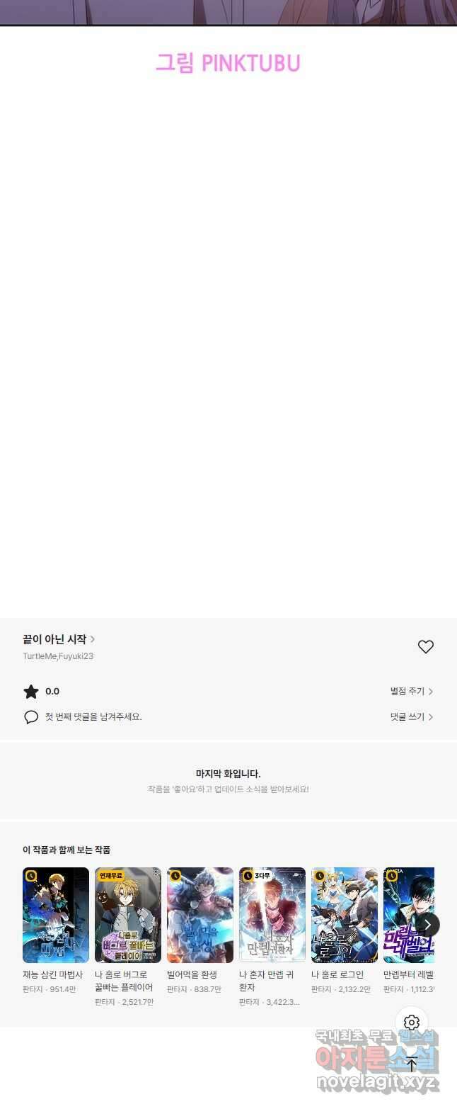 끝이 아닌 시작 특별회차 1화 14