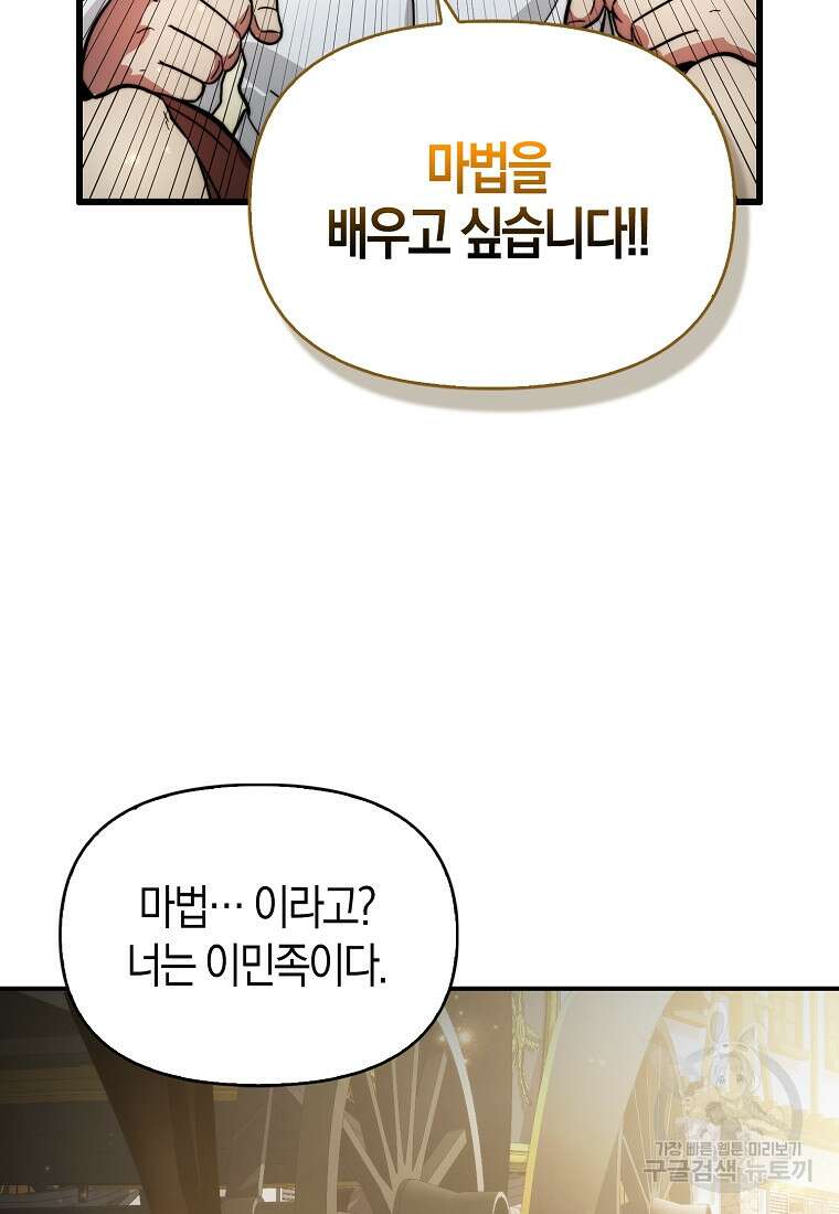 9클래스 소드 마스터 : 검의 구도자 2화 2