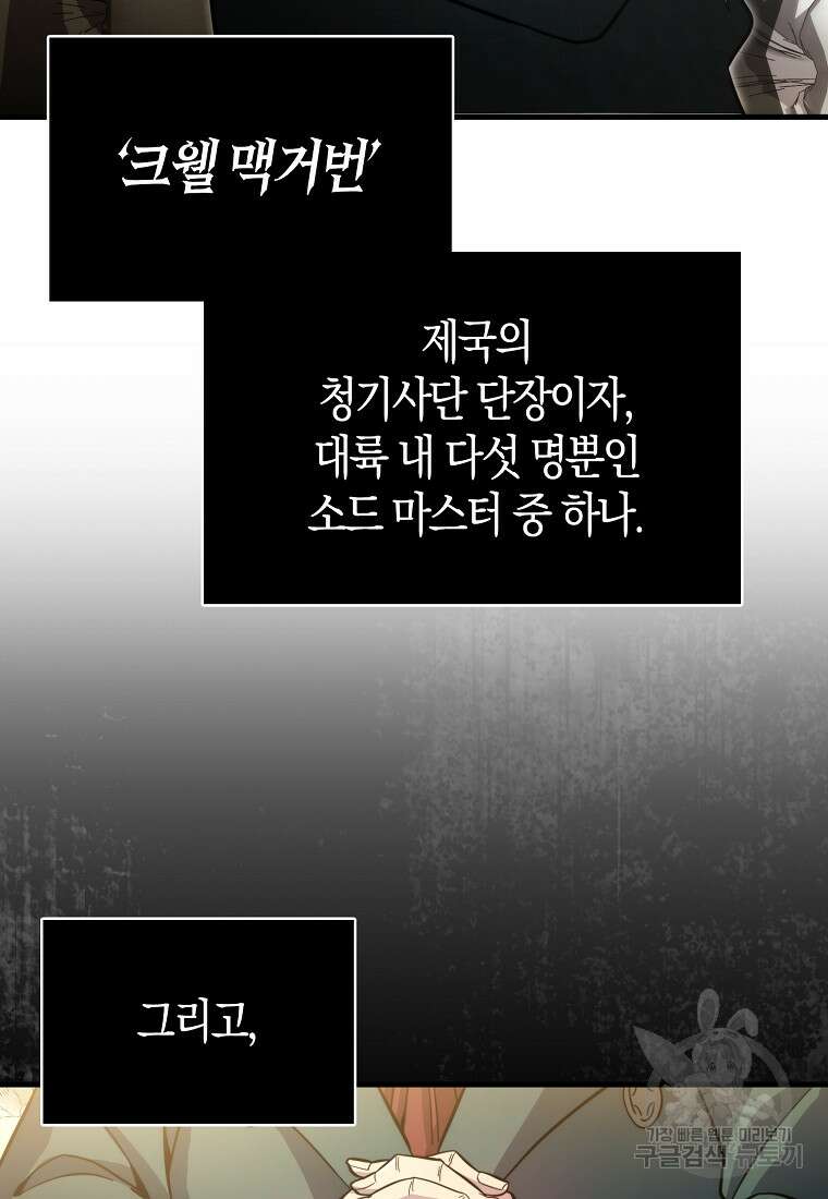 9클래스 소드 마스터 : 검의 구도자 2화 5