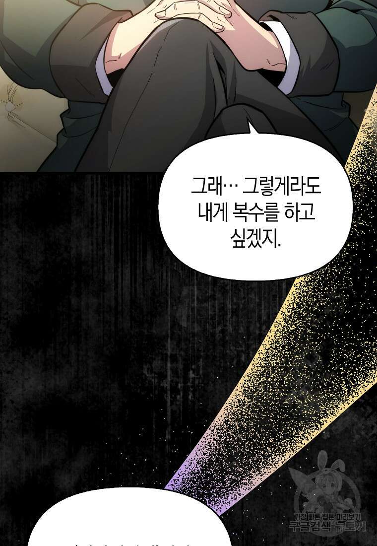 9클래스 소드 마스터 : 검의 구도자 2화 6