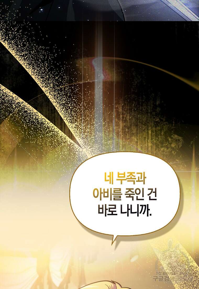 9클래스 소드 마스터 : 검의 구도자 2화 8