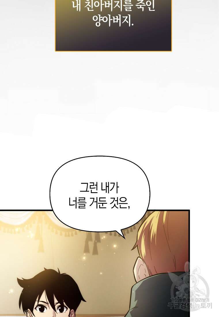 9클래스 소드 마스터 : 검의 구도자 2화 10