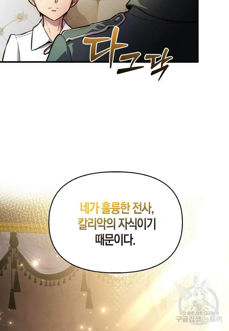 9클래스 소드 마스터 : 검의 구도자 2화 11