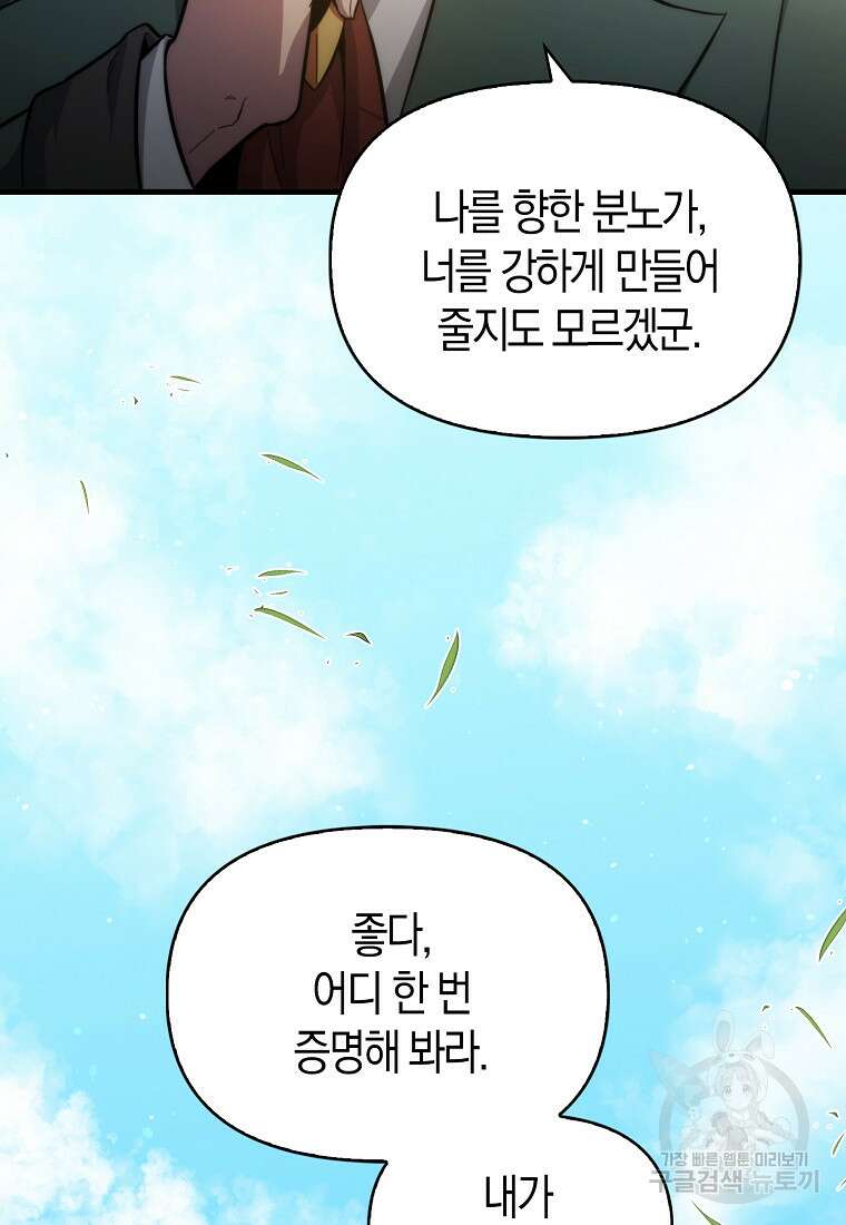 9클래스 소드 마스터 : 검의 구도자 2화 14
