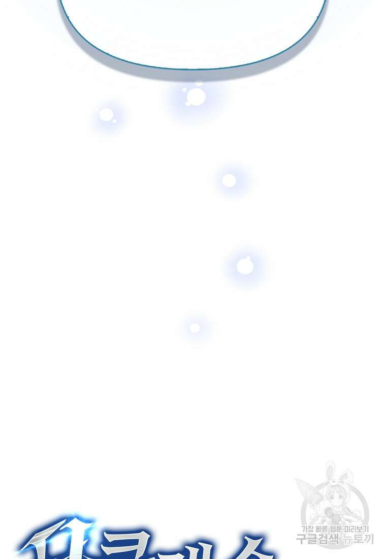 9클래스 소드 마스터 : 검의 구도자 2화 18