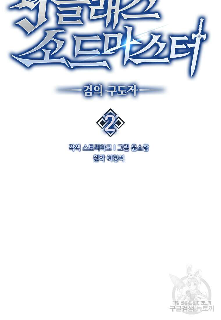 9클래스 소드 마스터 : 검의 구도자 2화 19
