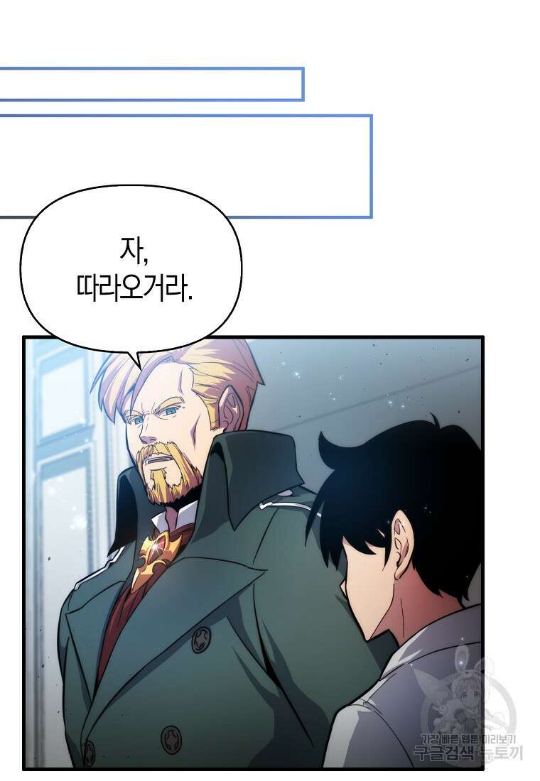 9클래스 소드 마스터 : 검의 구도자 2화 20