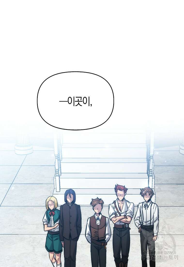 9클래스 소드 마스터 : 검의 구도자 2화 21