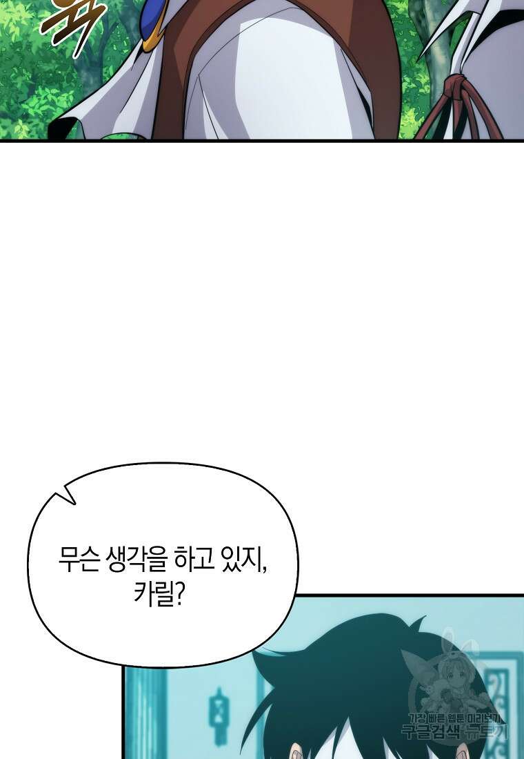 9클래스 소드 마스터 : 검의 구도자 8화 5