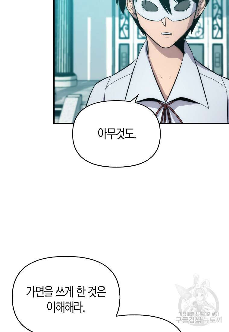 9클래스 소드 마스터 : 검의 구도자 8화 6