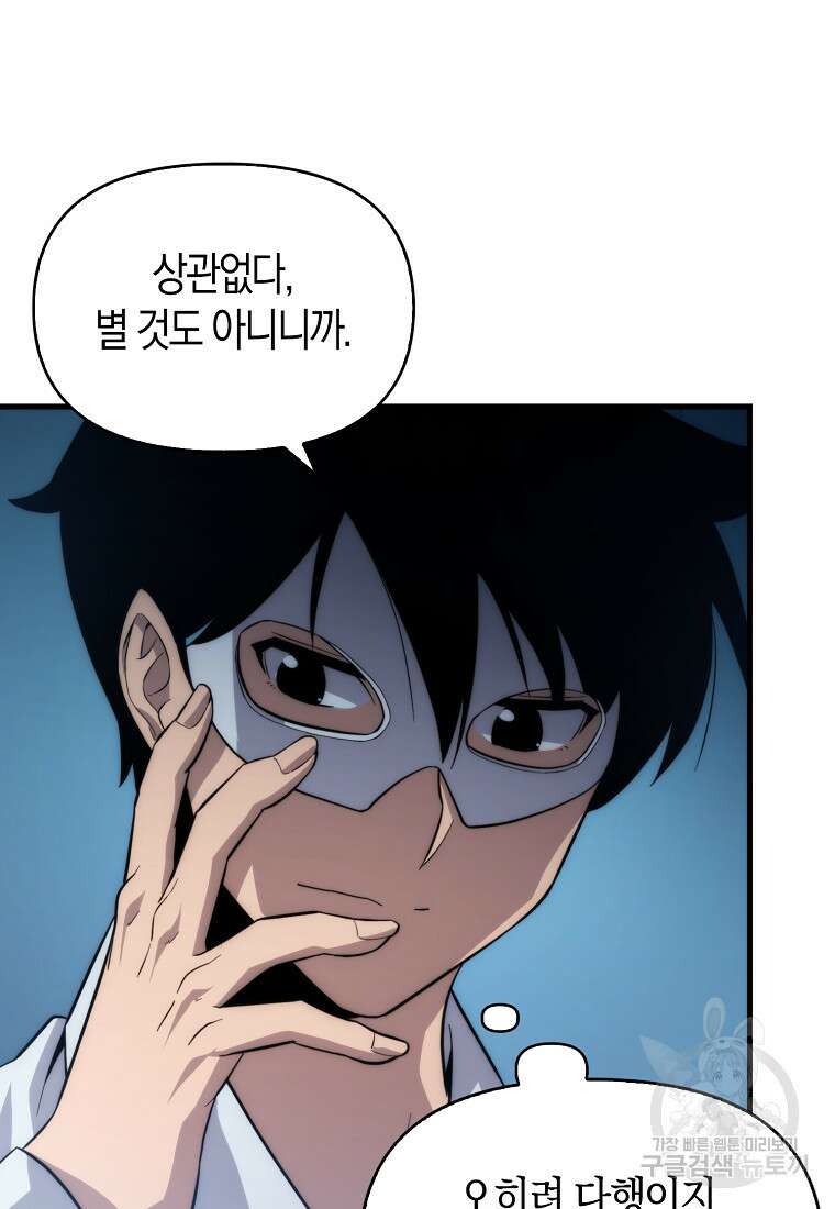 9클래스 소드 마스터 : 검의 구도자 8화 8