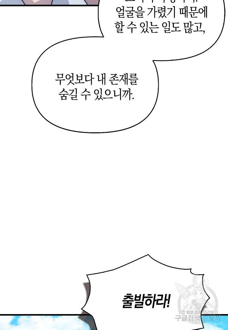 9클래스 소드 마스터 : 검의 구도자 8화 9
