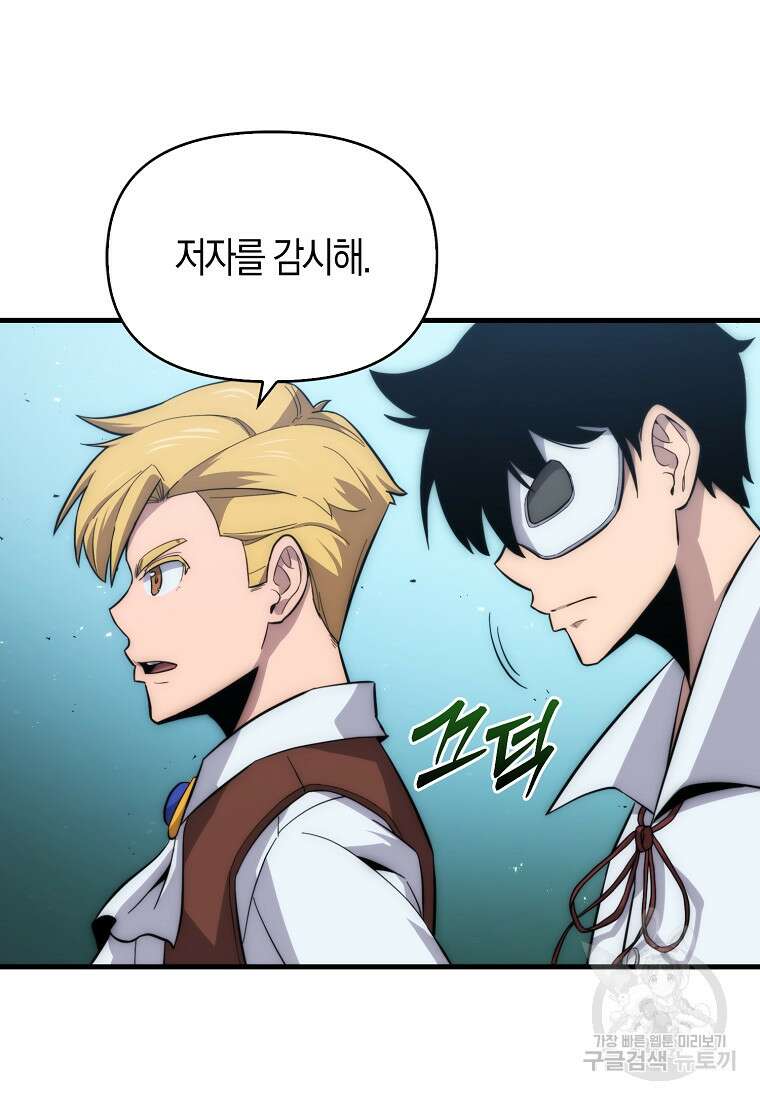 9클래스 소드 마스터 : 검의 구도자 8화 12