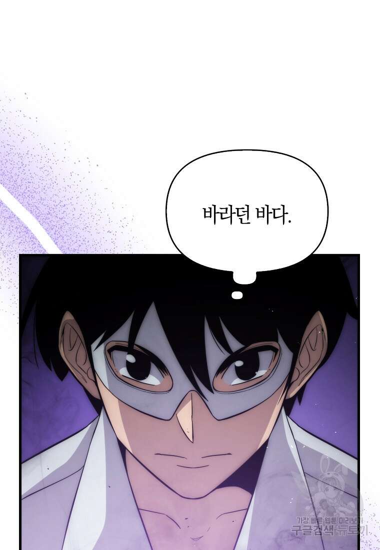 9클래스 소드 마스터 : 검의 구도자 8화 13