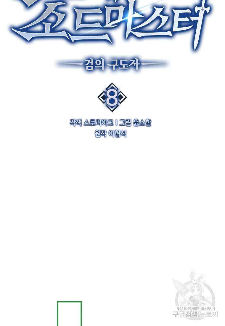 9클래스 소드 마스터 : 검의 구도자 8화 15