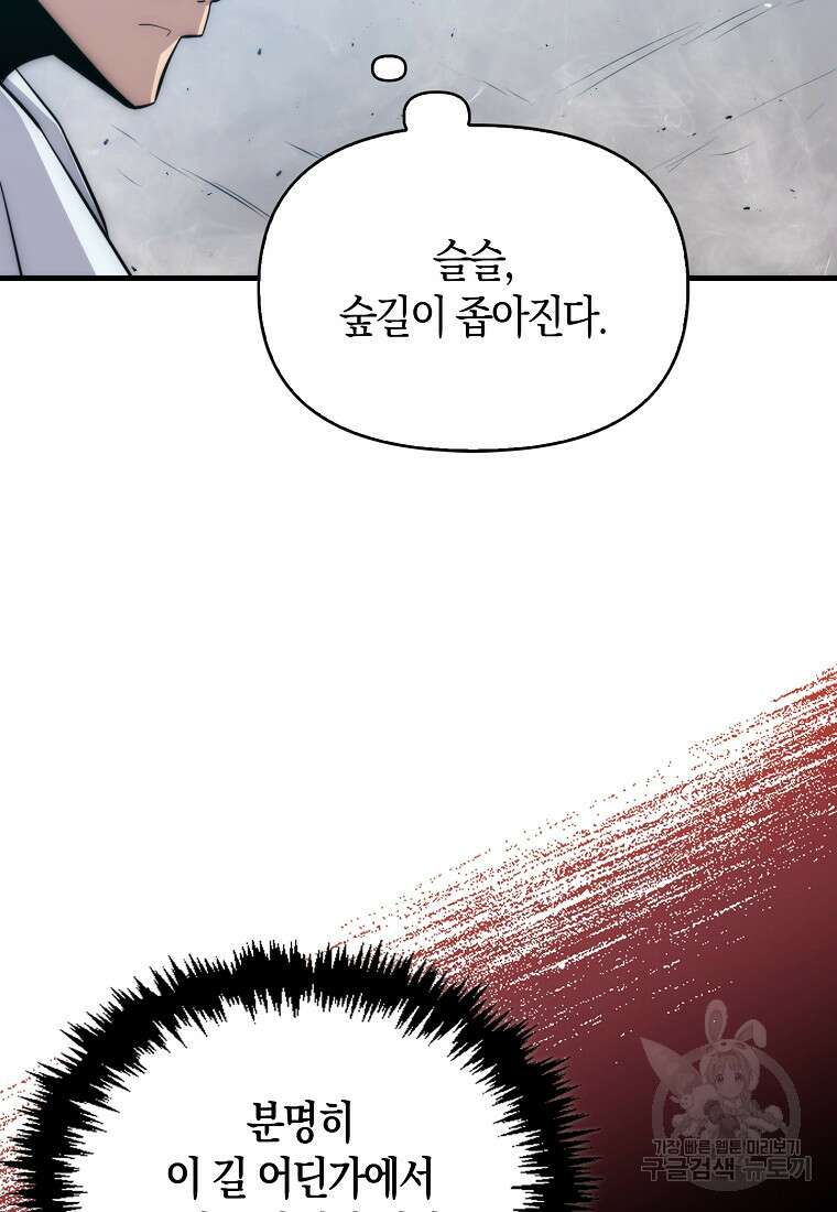9클래스 소드 마스터 : 검의 구도자 8화 20