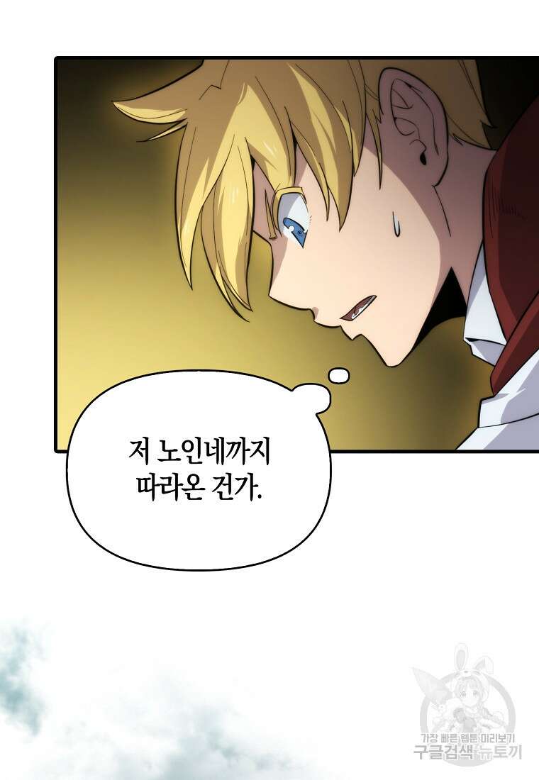 9클래스 소드 마스터 : 검의 구도자 15화 8
