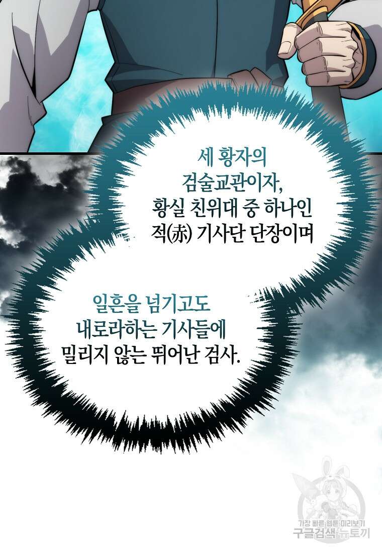 9클래스 소드 마스터 : 검의 구도자 15화 10