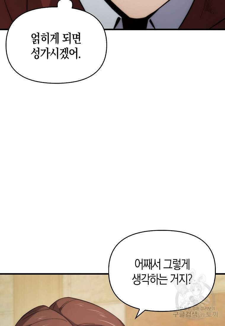 9클래스 소드 마스터 : 검의 구도자 15화 12