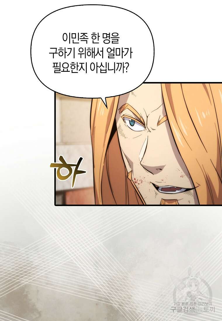 9클래스 소드 마스터 : 검의 구도자 15화 14