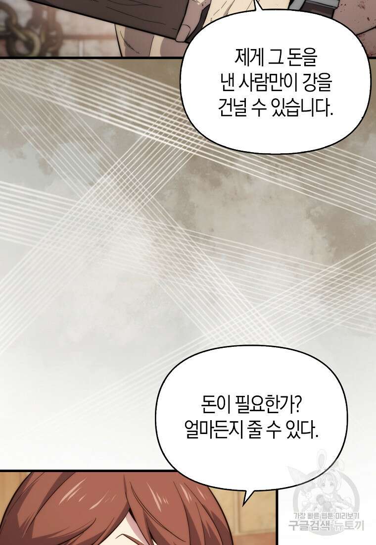 9클래스 소드 마스터 : 검의 구도자 15화 16