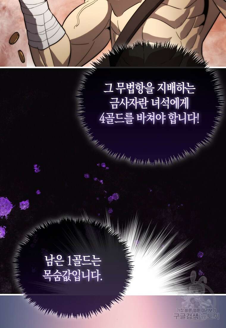 9클래스 소드 마스터 : 검의 구도자 15화 19