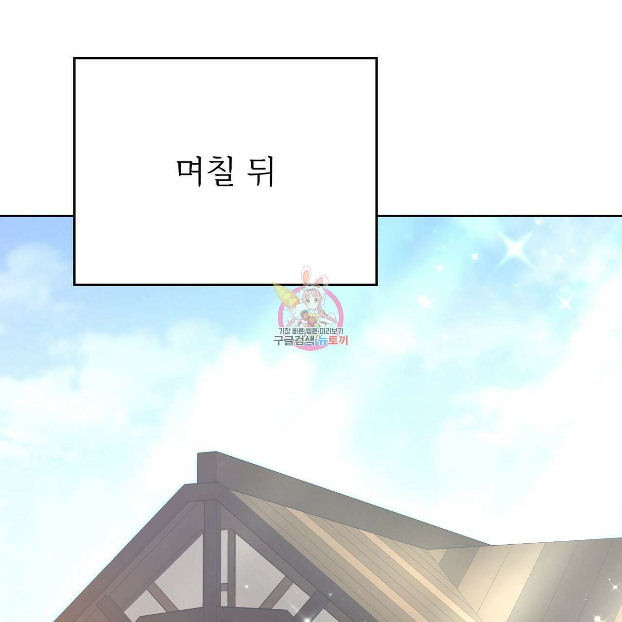 잊혀진 황녀는 평화롭게 살고 싶어 93화 1