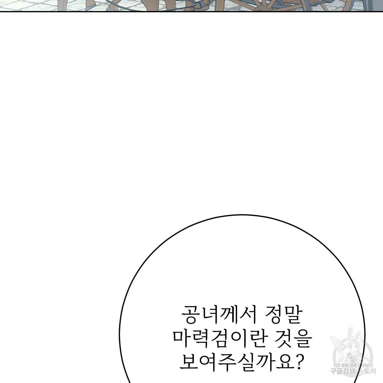 잊혀진 황녀는 평화롭게 살고 싶어 93화 3