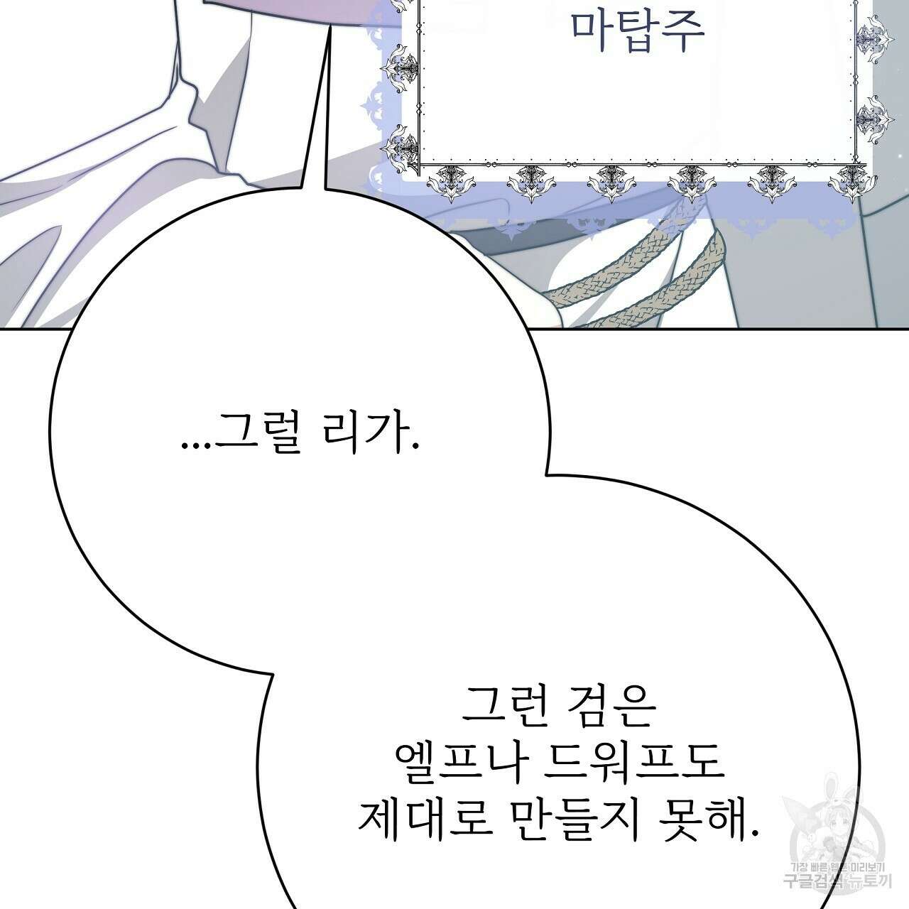 잊혀진 황녀는 평화롭게 살고 싶어 93화 7