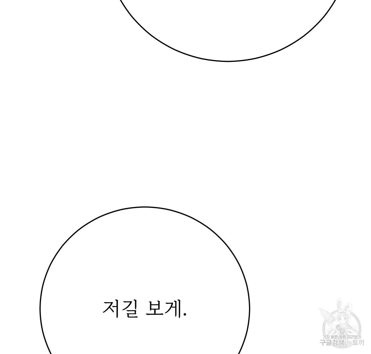 잊혀진 황녀는 평화롭게 살고 싶어 93화 8