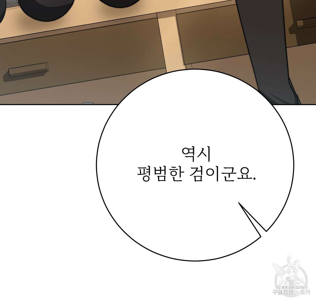 잊혀진 황녀는 평화롭게 살고 싶어 93화 10